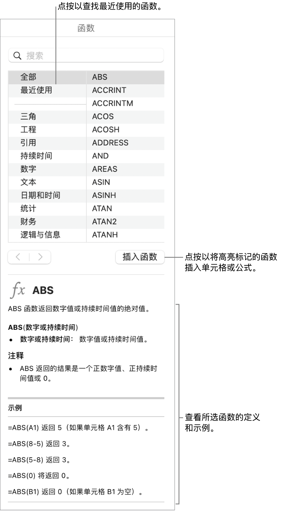 含最近使用函数、“插入函数”按钮和函数定义的标注框的函数浏览器。