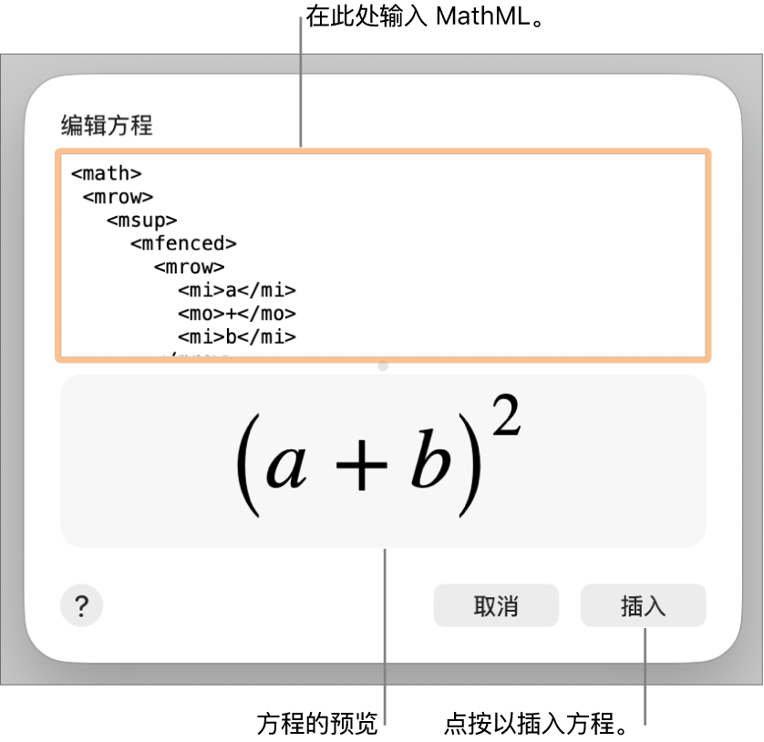 “编辑方程”栏中直线斜率的方程以及下方公式的预览。