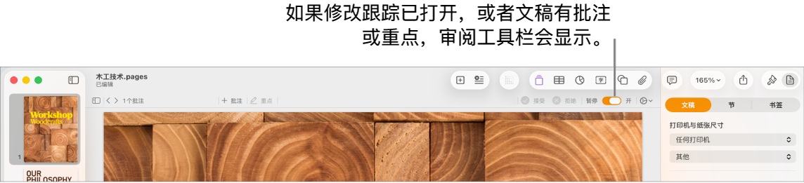 Pages 文稿工具栏，其中修改跟踪已打开，审阅工具栏显示在下方。