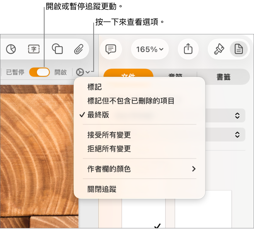 追蹤選項選單,顯示底部的「關閉追蹤」,説明文字指向「開啟追蹤」和「暫停」按鈕。