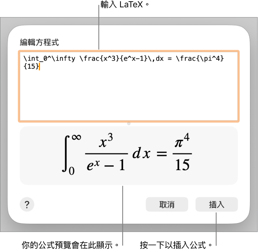 在「方程式」欄位中使用 LaTeX 寫入的二次公式，下方是公式的預覽。