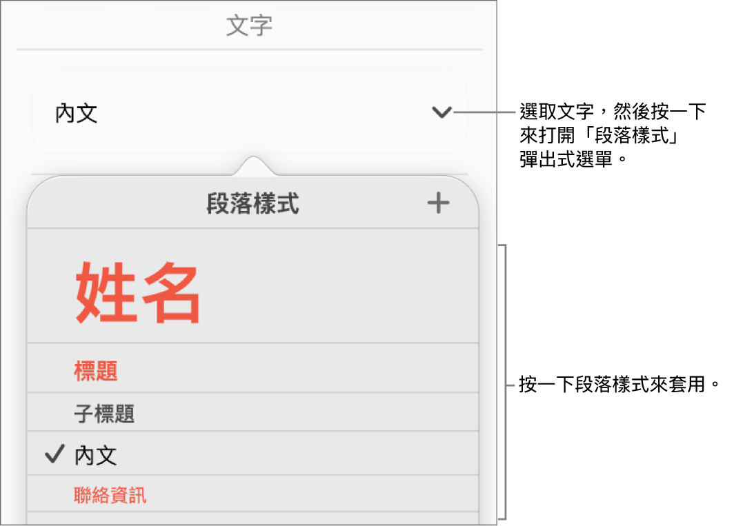 「段落樣式」選單。