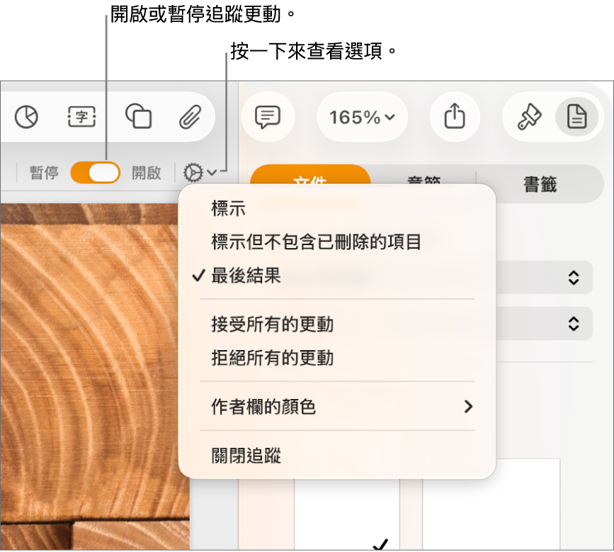 追蹤選項選單，顯示底部的「關閉追蹤」，說明文字指向「開啟追蹤」和「暫停」按鈕。