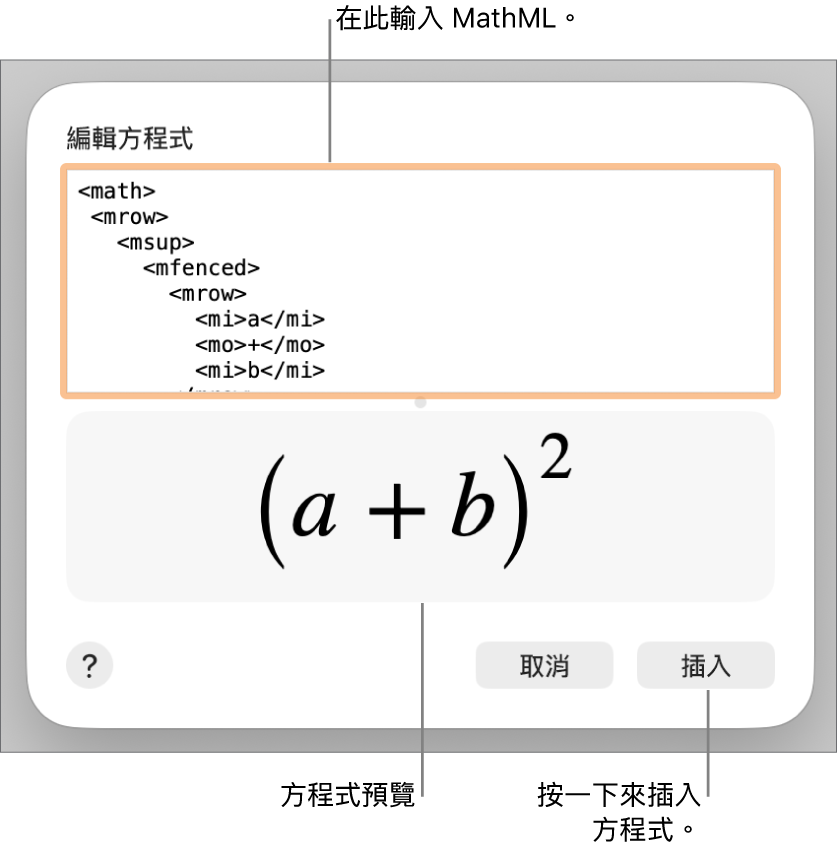 「編輯方程式」欄位中用於計算線斜率的方程式，下方顯示公式預覽。