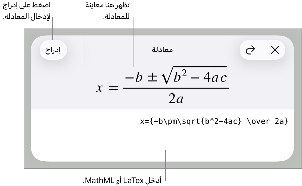 مربع حوار المعادلة يعرض معادلة مكتوبة باستخدام أوامر MathML وتظهر بالأعلى معاينة للمعادلة.