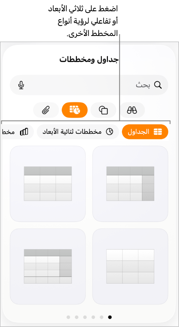 قائمة إضافة مخطط وتعرض مخططات ثنائية الأبعاد.