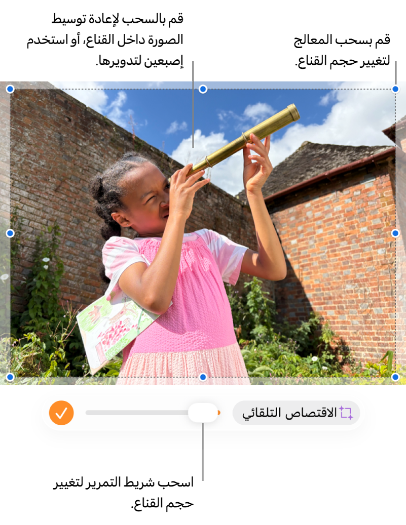 عناصر التحكم بالقناع فوق صورة.