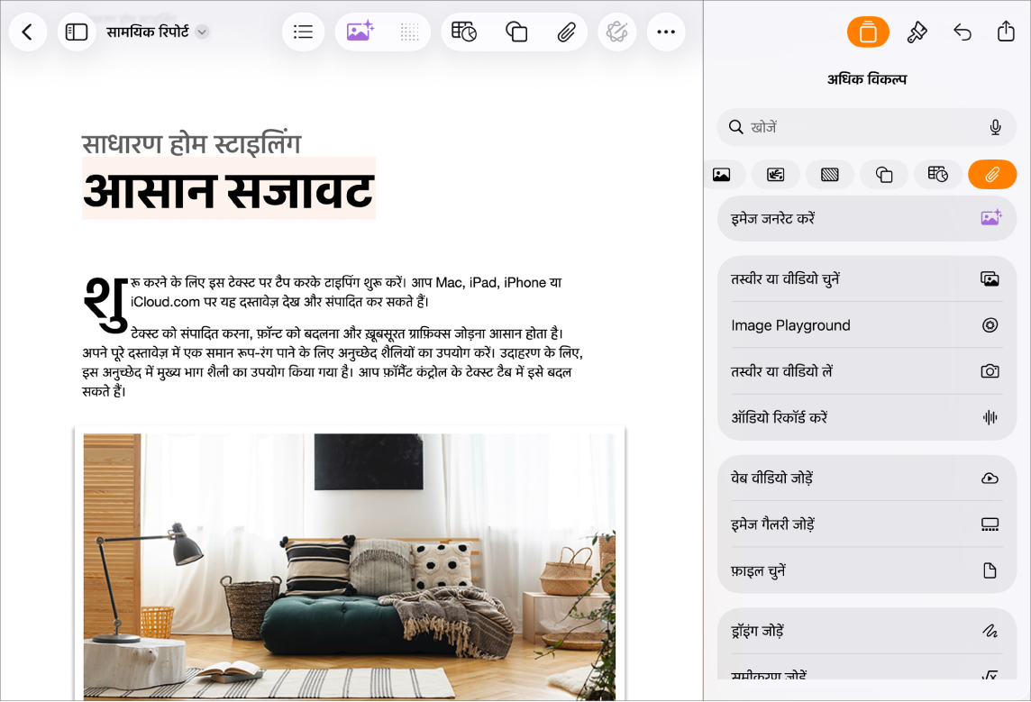 खुला Pages दस्तावेज़ जिसमें “डालें” मेनू प्रदर्शित है और मीडिया मेनू खुला है।