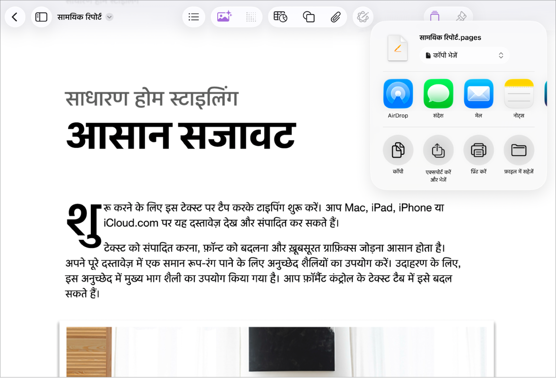 आप जिस दस्तावेज़ में काम कर रहे हैं, उसमें शेयर और एक्सपोर्ट करने के विकल्प खुले हैं।