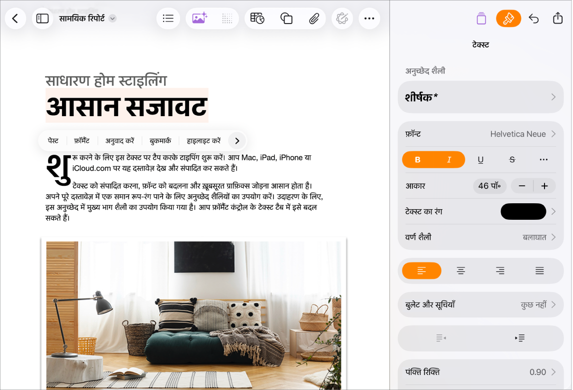 खुला Pages दस्तावेज़ जिसमें टेक्स्ट चुना गया है और टेक्स्ट फ़ॉर्मैटिंग विकल्प खुले हैं।