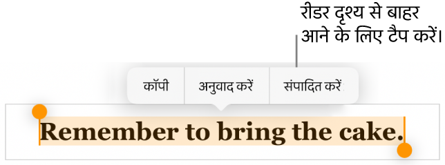 कोई वाक्य चुना हुआ है और ऊपर यह एक कॉन्टेक्स्चुअल मेनू है, कॉपी करें और संपादित करें बटन के साथ।