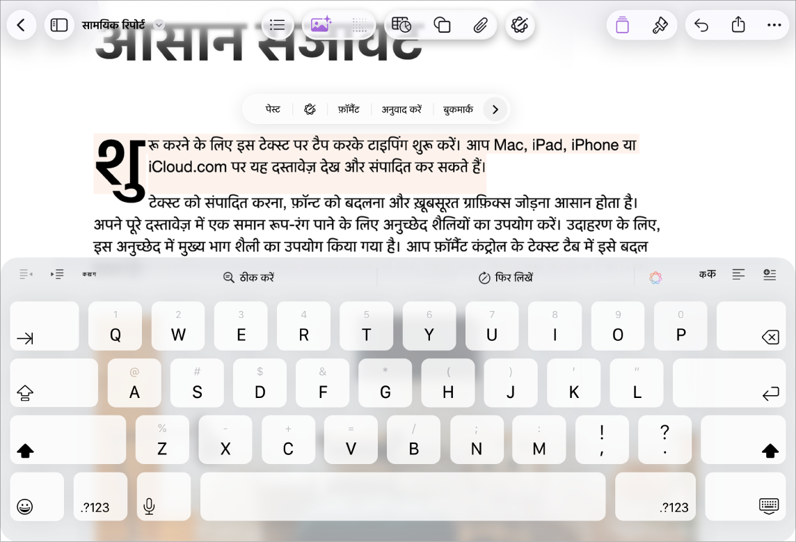 खुला Pages दस्तावेज़ जिसमें प्लेसहोल्डर टेक्स्ट चुना गया है।
