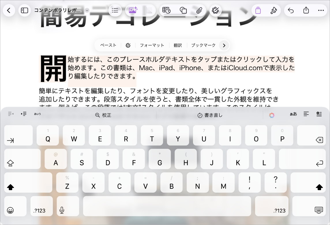 プレースホルダテキストが選択された状態で開いているPages書類。
