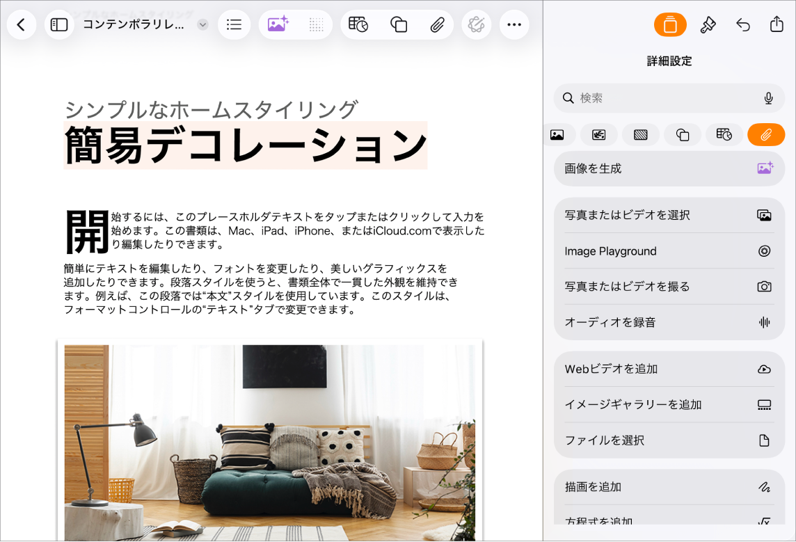 「挿入」メニューが表示されていて、メディアメニューが開いた状態で開いているPages書類。