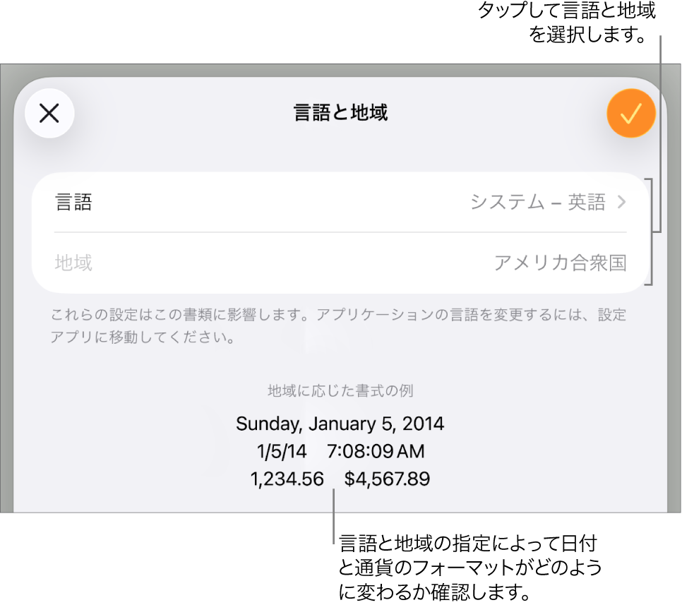 「言語と地域」パネル。言語および地域のコントロールと、日付、時刻、小数の桁数、および通貨のフォーマット例が表示されています。