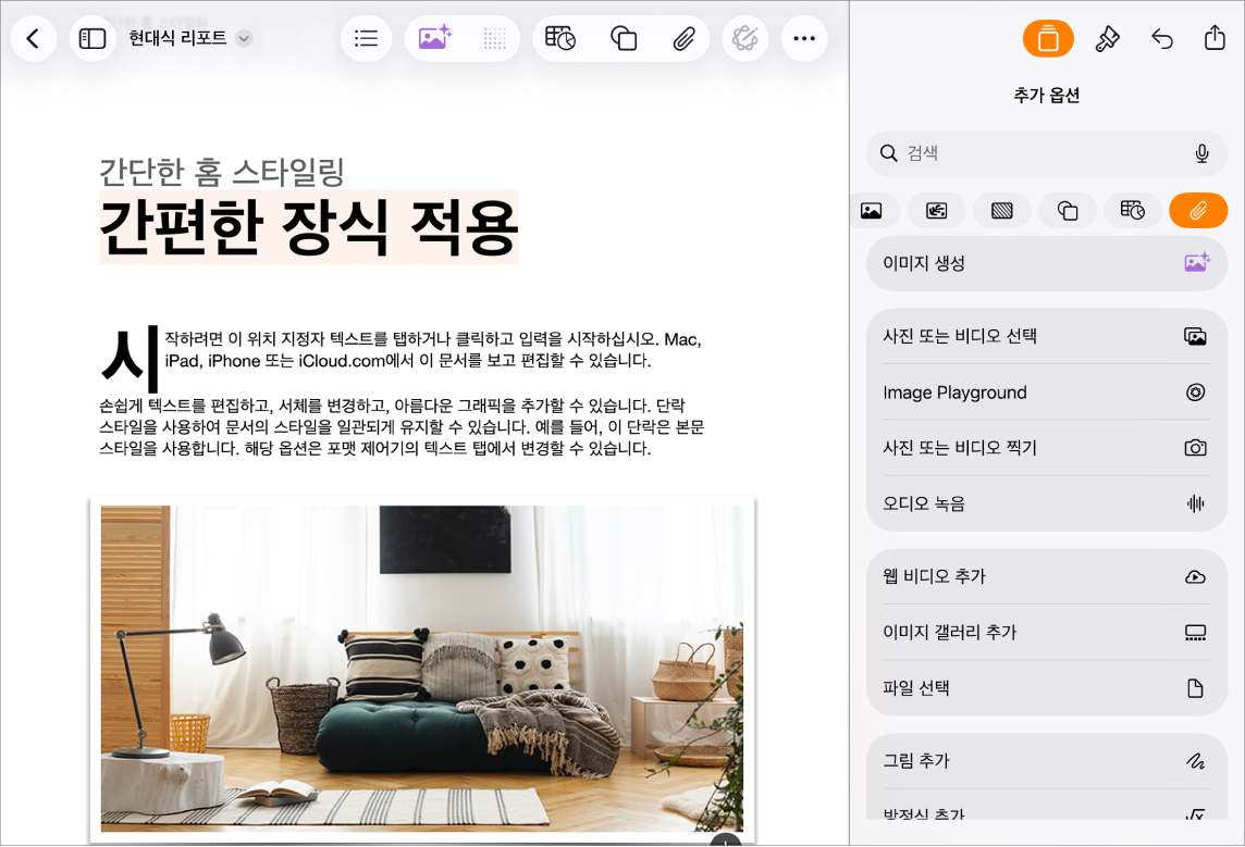 삽입 메뉴가 표시되고 미디어 메뉴가 열려 있는 열린 Pages 문서.