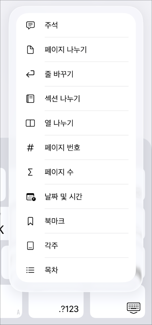 단축 메뉴 막대가 있는 삽입 버튼 위에 열린 삽입 제어기.
