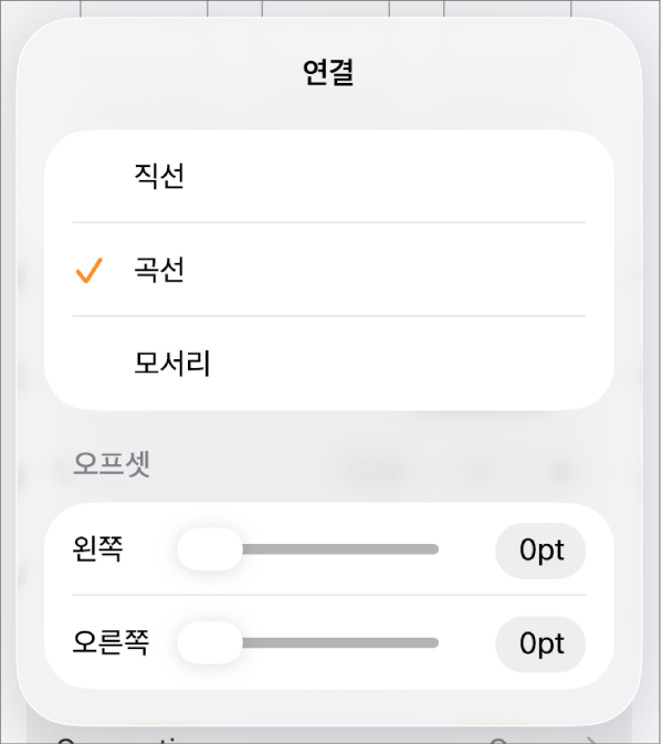 곡선 연결 제어기가 선택됨.