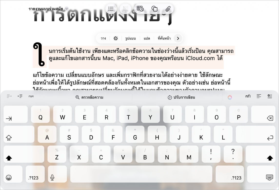 เอกสาร Pages เปิดอยู่ โดยมีข้อความในช่องว่างถูกเลือกอยู่