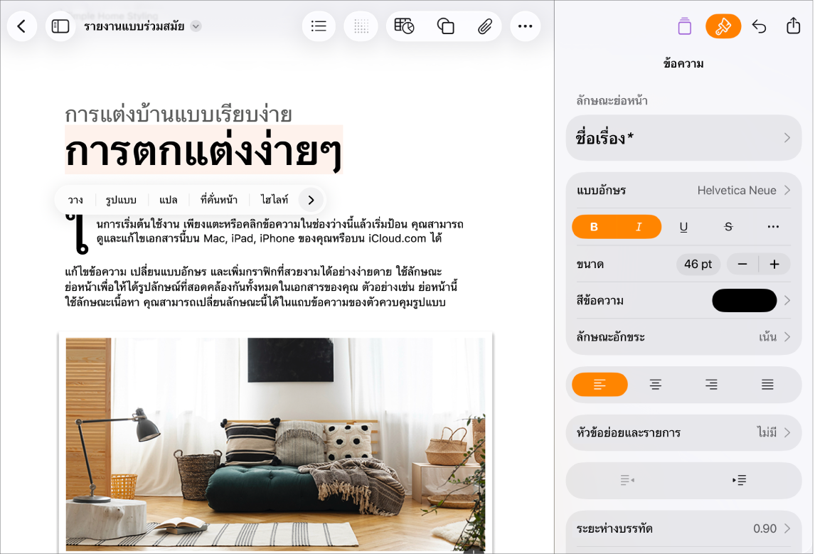 เอกสาร Pages เปิดอยู่ โดยมีข้อความถูกเลือกอยู่และตัวเลือกการจัดรูปแบบข้อความเปิดขึ้นมา