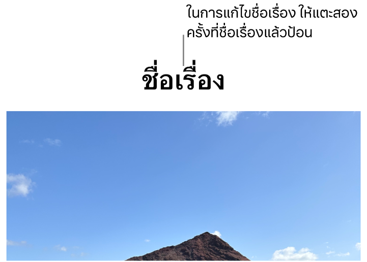 ชื่อเรื่องในช่องว่าง “ชื่อเรื่อง” แสดงขึ้นมาด้านล่างรูปภาพ โดยเส้นกรอบสีน้ำเงินรอบช่องชื่อเรื่องแสดงว่าถูกเลือก