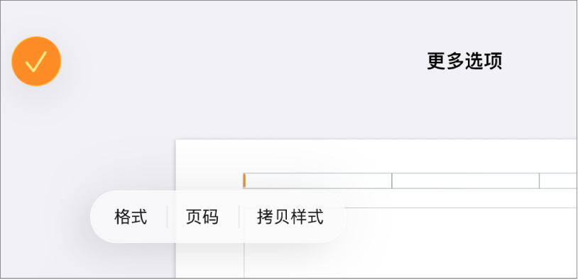 三个页眉栏,其中插入点位于中间栏,弹出式菜单显示“页码”。