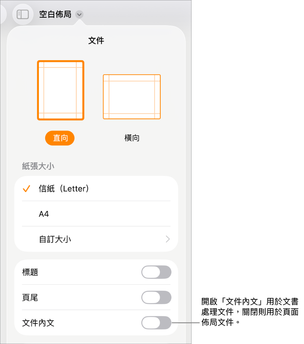 「文件內文」已開啟的「文件」格式控制項目位於螢幕底部附近。