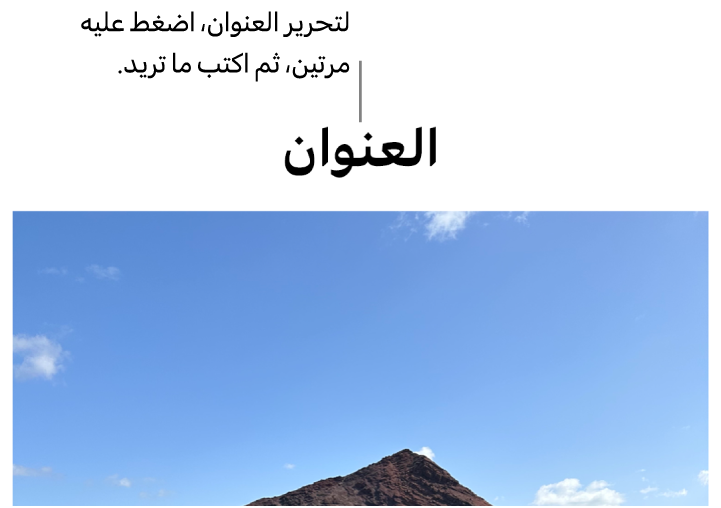 يظهر عنوان العنصر النائب، "العنوان"، أسفل صورة؛ يوضح تخطيط أزرق حول حقل العنوان أنه محدد.