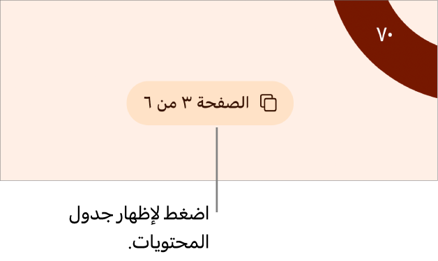 مستند مفتوح يُظهر الصفحة رقم "3 من 3" في منتصف أسفل الشاشة.