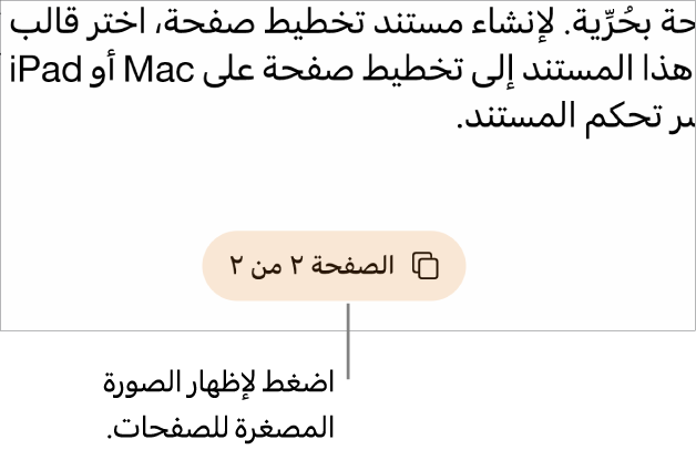 مستند مفتوح به زر رقم الصفحة في منتصف أسفل الشاشة.