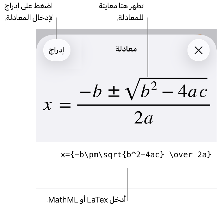 مربع حوار المعادلة يعرض معادلة مكتوبة باستخدام أوامر MathML وتظهر بالأعلى معاينة للمعادلة.