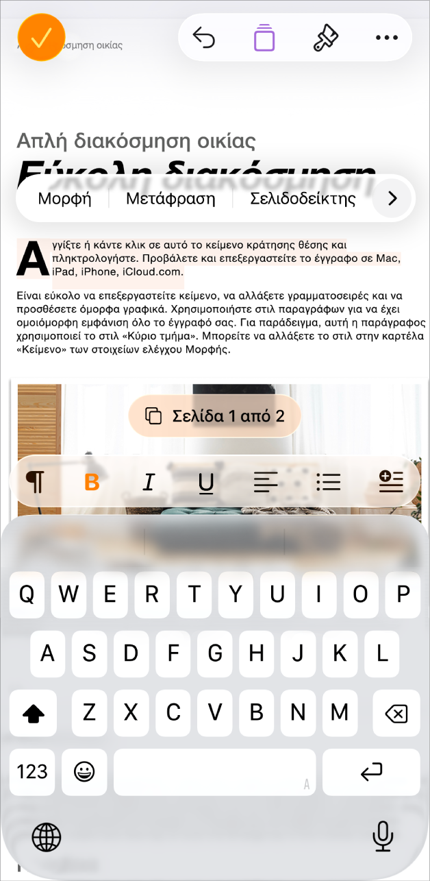 Σε ένα ανοιχτό έγγραφο, είναι επιλεγμένο το δεσμευτικό θέσης κειμένου προτύπου.