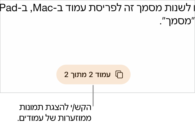 מסמך פתוח, עם כפתור מספר העמוד במרכז חלקו התחתון של המסך.