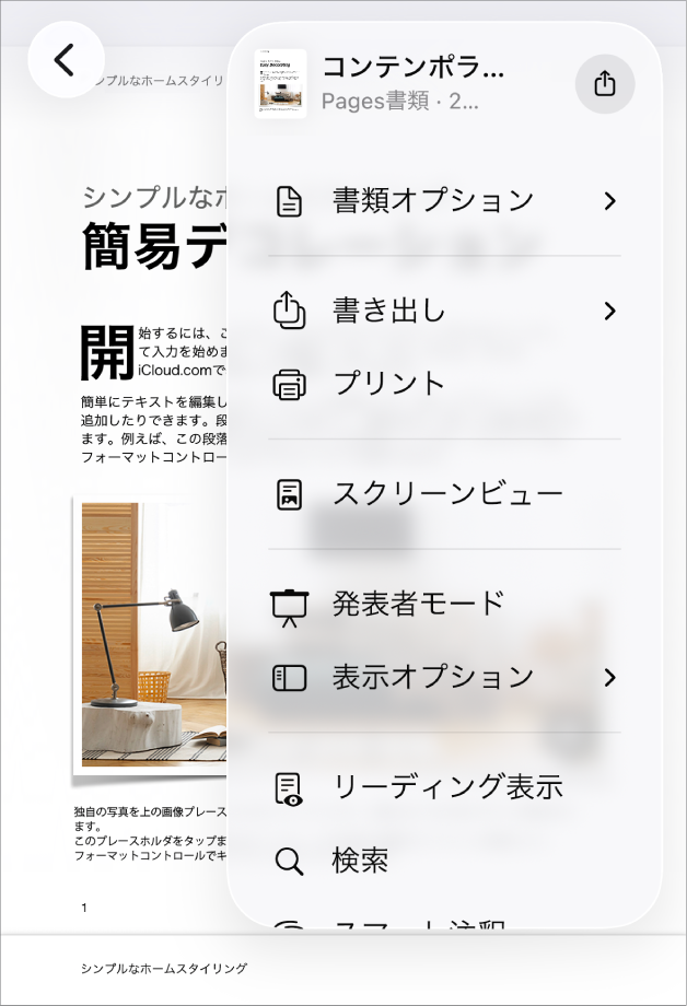 「共有」メニューが表示されていて、一番上に送信オプションがあり、その下に「コピー」、「書き出して送信」、「プリント」、「新規クイックメモ」、「タグを追加」、「“ファイル”に保存」の各オプションがあります。