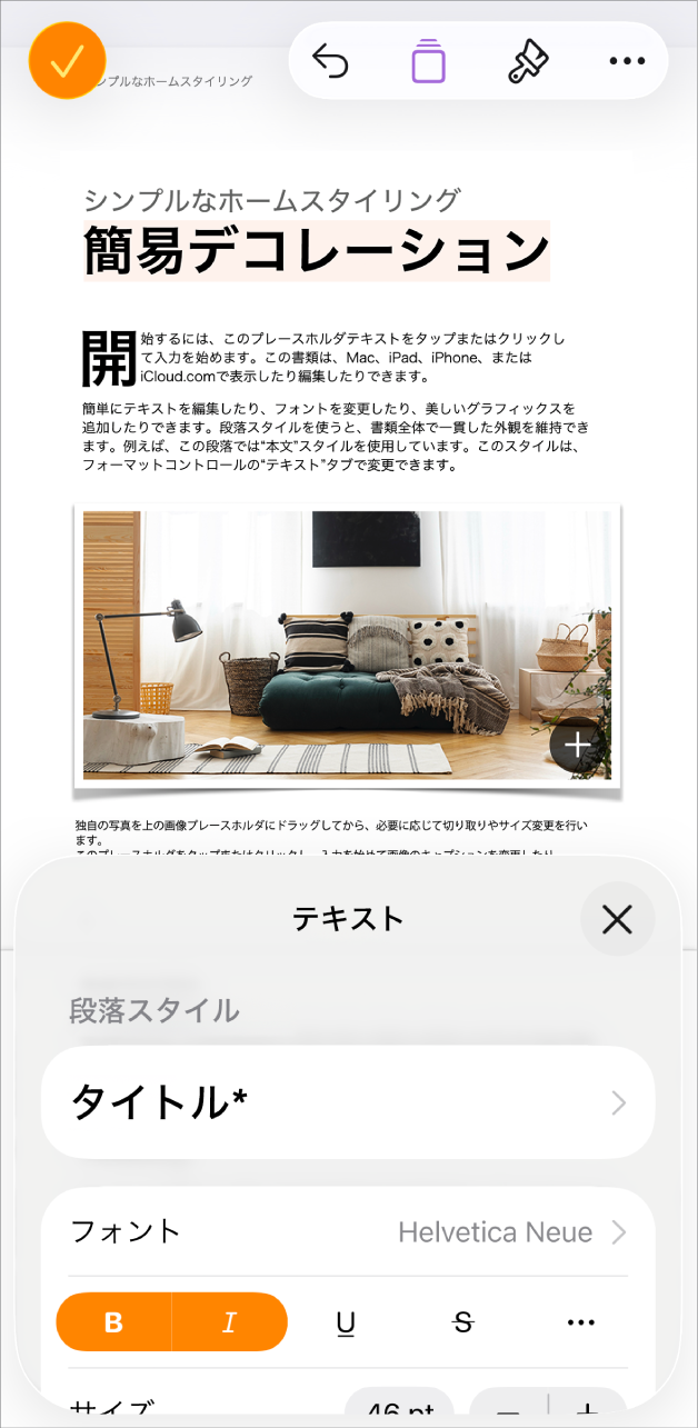 開いた書類の中で、テキストが選択されていて、テキストオプションが下部に表示されています。