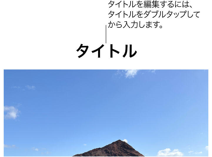 写真の下に「タイトル」というプレースホルダタイトルが表示され、タイトルフィールドが青い外枠で囲まれて、選択されていることが示されている状態。