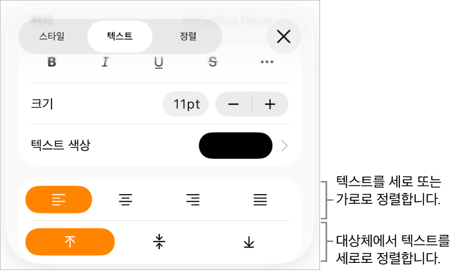 텍스트 정렬 및 간격 버튼에 설명이 있는 레이아웃 패널.