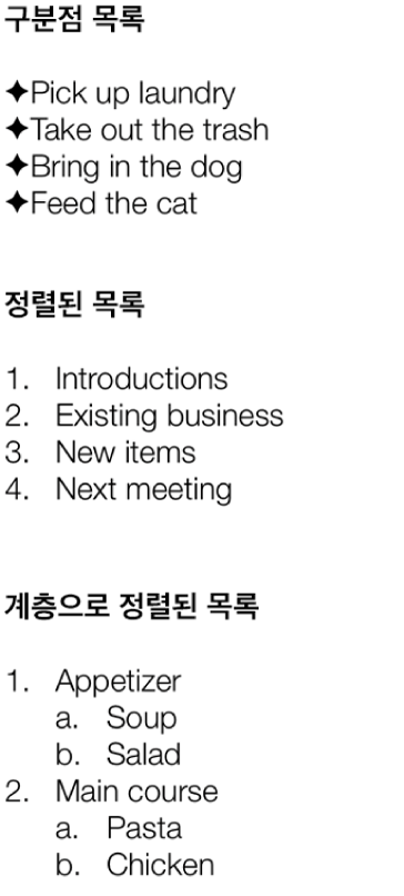 구분점, 정렬, 계층으로 정렬된 목록의 예제.