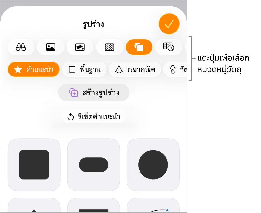 ตัวควบคุมการแทรกที่แสดงขึ้นที่มีปุ่มสำหรับเพิ่มตาราง แผนภูมิ ข้อความ รูปร่าง และสื่อ อยู่ที่ด้านบนสุด