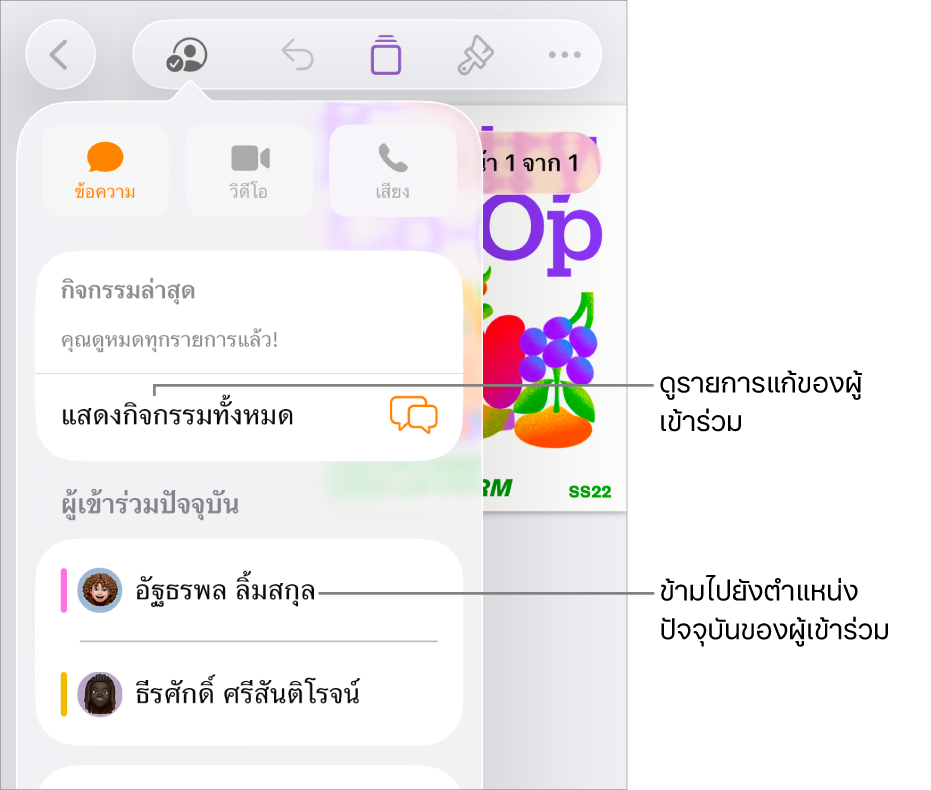 เมนูการใช้งานร่วมกันที่มีผู้เข้าร่วมปัจจุบันหลายคนแสดงอยู่ในรายการ