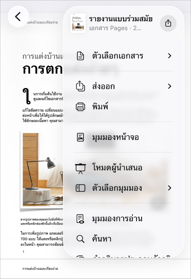 เมนูแชร์แสดงขึ้นมา โดยมีตัวเลือกส่งที่ด้านบนสุด และตัวเลือกคัดลอก ส่งออกและส่ง พิมพ์ โน้ตด่วนใหม่ เพิ่มแท็ก และบันทึกไปยังแอปไฟล์อยู่ที่ด้านล่าง