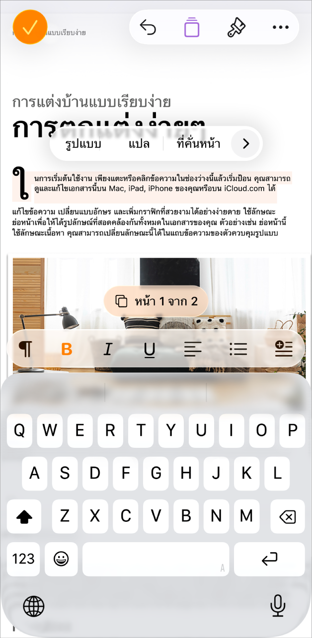 ในเอกสารที่เปิดอยู่ ข้อความในช่องว่างของแม่แบบถูกเลือก