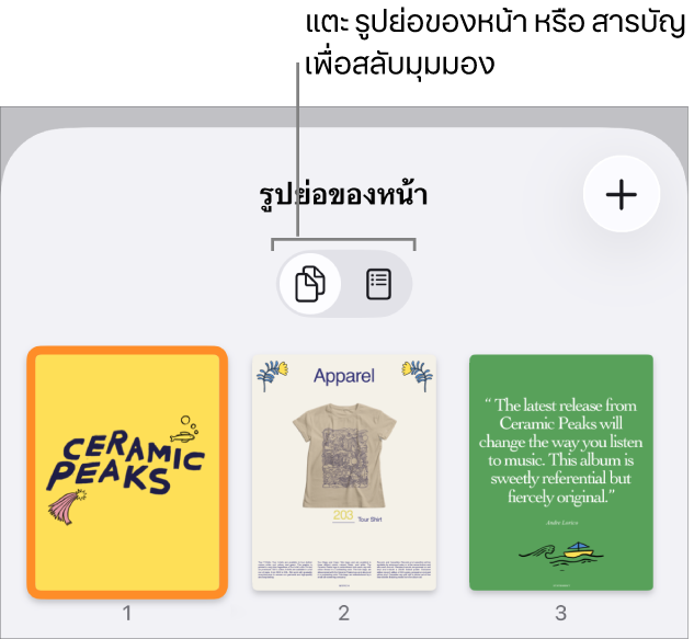 มุมมองรูปย่อของหน้าพร้อมกับภาพรูปย่อของแต่ละหน้า ปุ่มรูปย่อของหน้าและสารบัญที่ล่างสุดของหน้าจอ