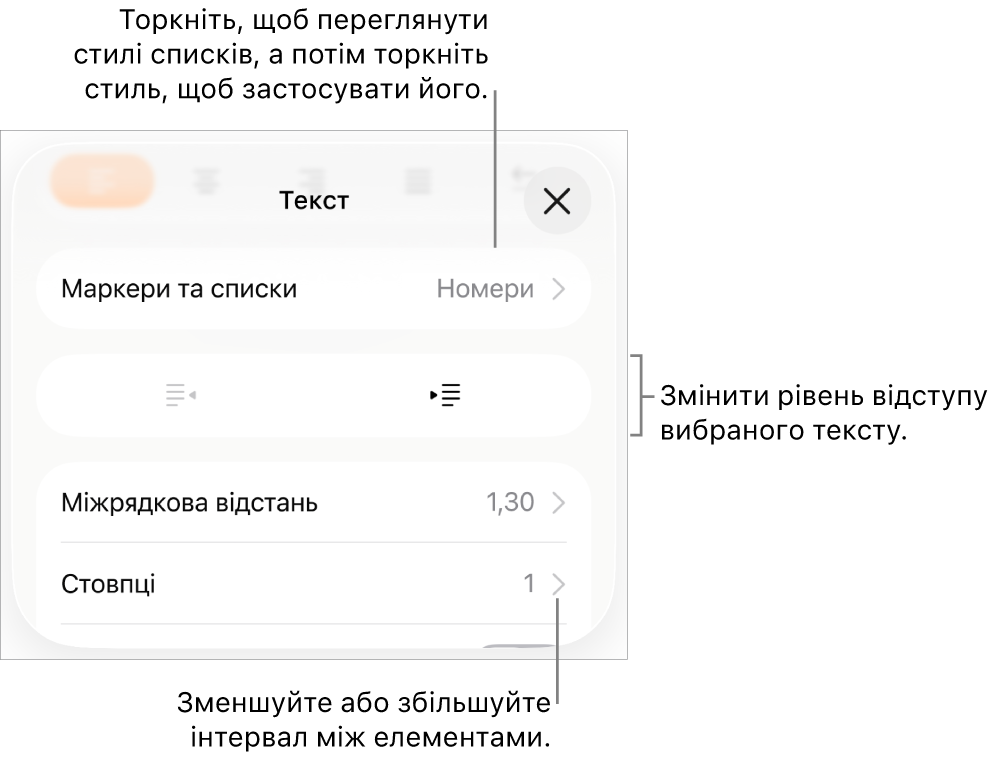 Розділ «Маркери і списки» елементів керування «Формат» з виносками на «Маркери і списки», кнопки виступів і відступів та елементи керування інтервалами.