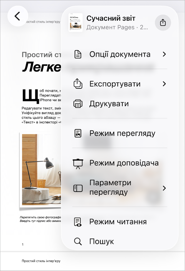 З’являється меню «Поширення» з опціями надсилання вгорі, а також опціями «Копіювати», «Експортувати й надіслати», «Друкувати», «Нова швидка нотатка», «Додати мітки» та «Зберегти у Файлах» внизу.