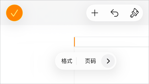 “文稿设置”窗口,其中插入点位于页眉栏,弹出式菜单显示两个菜单项:“页码”和“插入”。