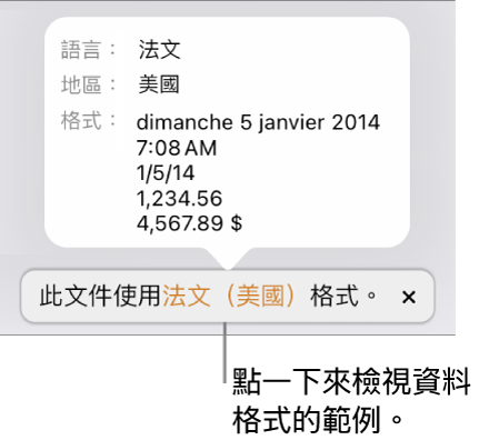 不同語言與地區設定的通知,顯示該語言與地區格式的範例。