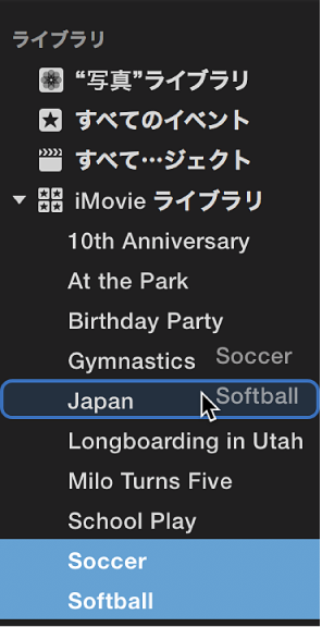 「ライブラリ」リストで結合中の 3 つのイベント