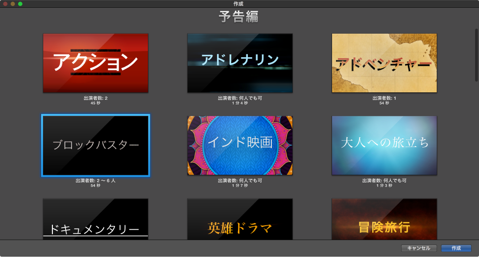 予告編のプレビューが表示された「作成」ウインドウ