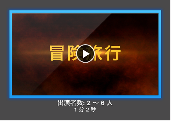 「再生」ボタンがアクティブになった予告編プレビュー